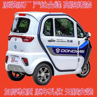 东威电动三轮车配件A7后保险大灯玻璃后视O镜东威四轮电动车配件