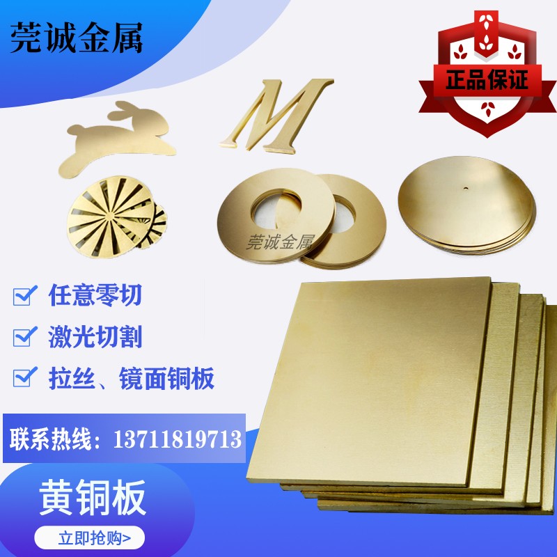 0.1-15mm黄铜板材激光切割雕刻h59h62h65P零切黄铜板镜面拉丝加工