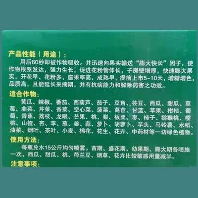 果实膨果素 f果实膨大剂 番茄草莓葡萄西瓜膨大素 植物生长调节剂