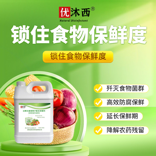 水果蔬菜保鲜剂j防腐烂防焉剂超市冷库祛农残喷洒雾浸泡液