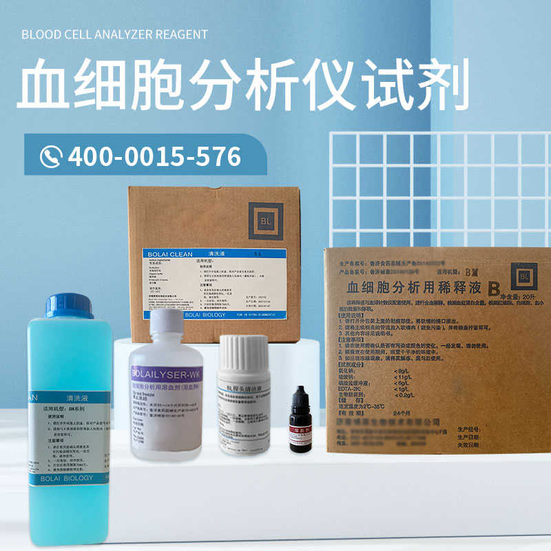 宝灵曼血常规试剂多酶清洗溶血剂探头清洗液稀释液血液检测仪试剂