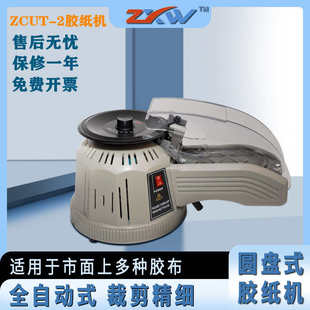 双面胶高温胶带胶纸切割机 全自动胶纸机 胶纸机ZCUT 转盘圆盘式
