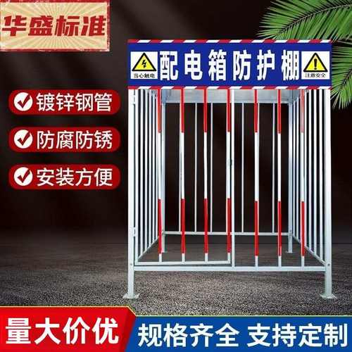 配电箱防护棚建筑工地防雨防砸一级二级配电箱防护棚电箱安全围栏