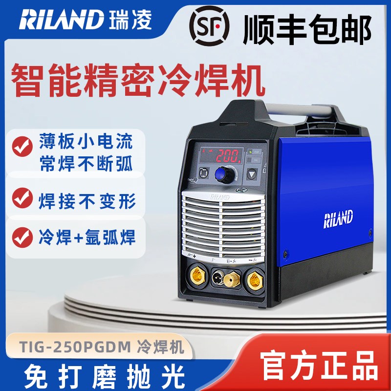 瑞凌精密冷焊机TIG-250PGDM多功能脉冲氩弧焊不锈钢家用小型220V
