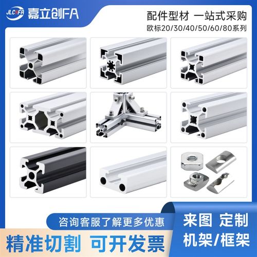 嘉立创FA欧标2020铝挤型材料框架voron3D打印4040工业3030工作台