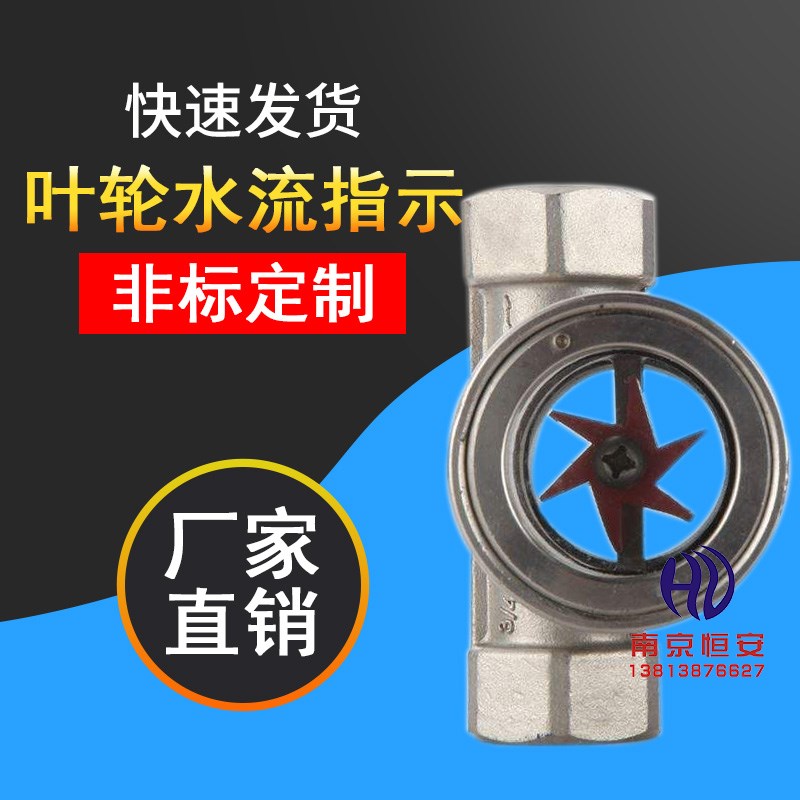 SG-YL11-1丝口偏心指示器叶轮观察视镜螺纹不锈钢水流指示器视镜