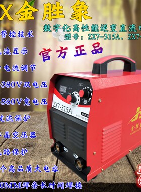 金胜象ZX7-315 400A逆变式直流电焊机工业级220V/380V宽电压正品