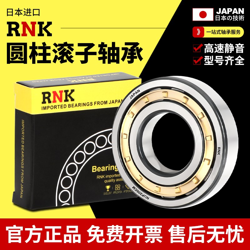日本进口RNK轴承NU NJ 303 304 305 306 307 308 E TVP2 M1/C3