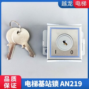 外呼 电梯轿厢锁 900 电源锁 VIP 蒂森基站锁 锁梯关梯锁 AN219