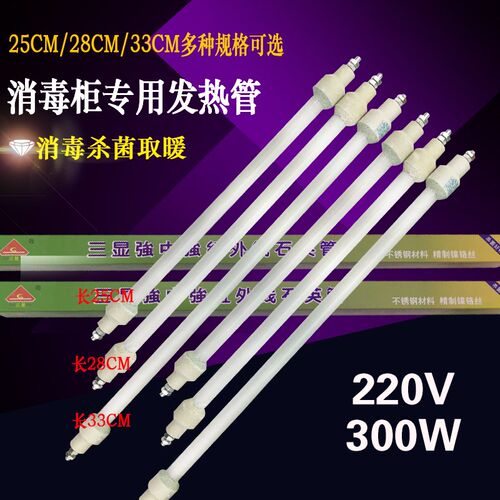 消毒柜远红外线灯管石英管发热管电热管康宝通用消毒加热管