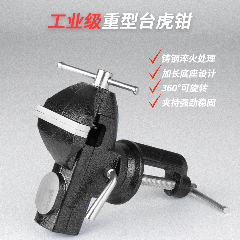 开拓 带铁砧小型台钳台虎钳 精密木工平口钳 重型万向十字台钳