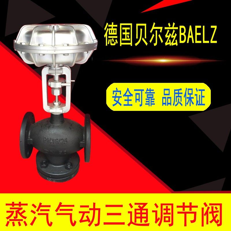 蒸汽气动三通调节阀温控比例调节阀印染专用DN25 32 40 50 65 80