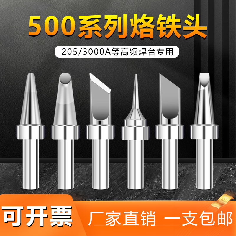 205H通用烙铁头500焊头150W高频焊台刀头扁头尖头马蹄头环保无铅