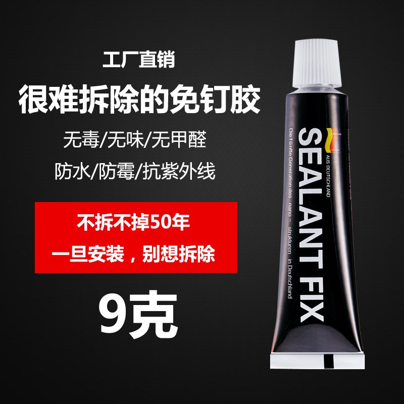 SEALANTFIX 免打孔强力胶免液体钉水ms强力速干 乾胶无味进口原料