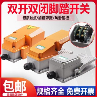 LT4脚踏开关脚踩式 带芯子两开两闭LT3双开双闭2常开常闭银触点LTH