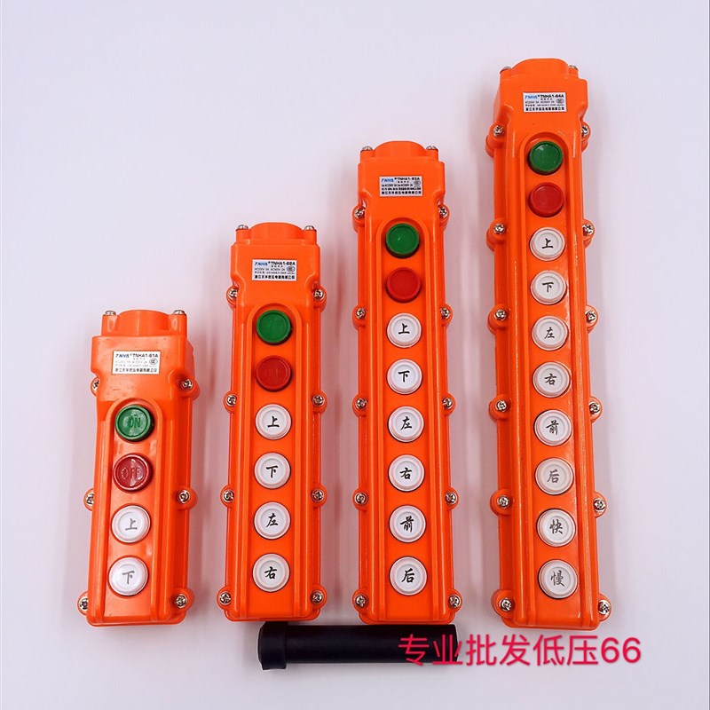 天华 行车按钮COB 防水行车控制开关TNHA1-61A 62A 63A  64A 铜件