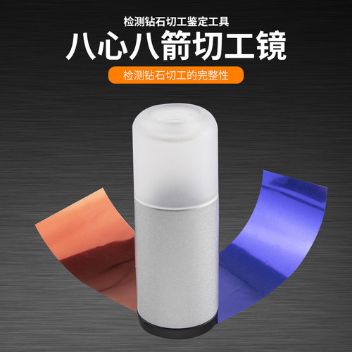 八箭八心切工镜珠宝检验检测钻石鉴定工具 放大钻戒观察仪 车工镜