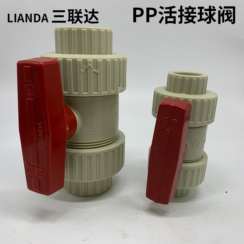 三联达米黄色PP活接球阀双由令耐酸碱耐腐蚀塑料球阀管道开关阀门