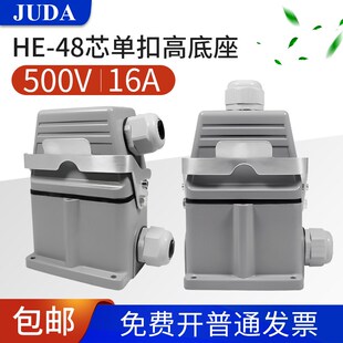 3D热流道 048 重载连接器矩形工业48芯插头插座高底座单扣HDC