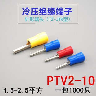国标紫铜PTV2 10端子针形预绝缘端头接线端子端头插针1000只
