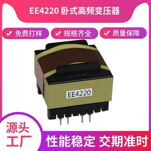 ee4220磁芯ee4220 变压器 高频变压器电感线圈插针式