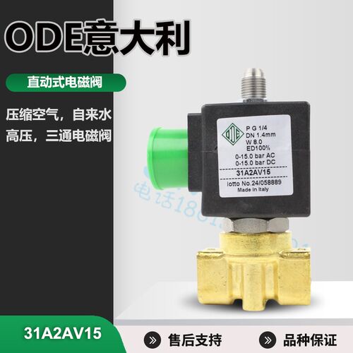 意大利ODE三通电磁阀 31A2AV15 微型开关阀1/4  AC110V DC12V现货