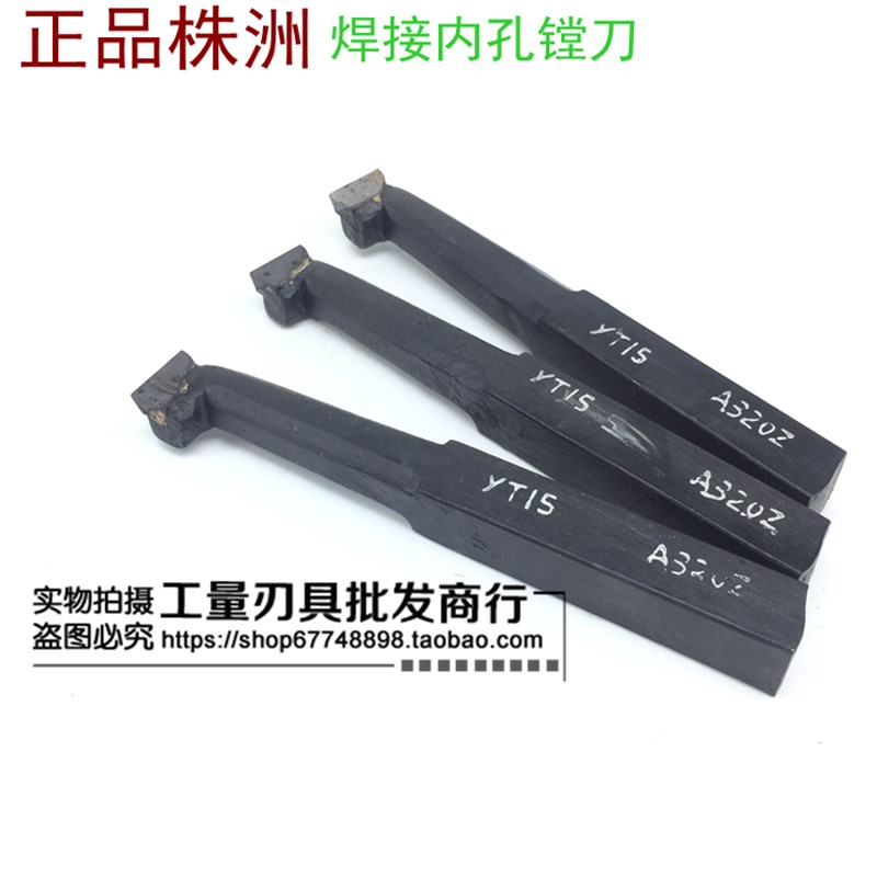 18方A315Z内孔刀镗孔刀正宗原厂株洲钻石牌合金刀头焊接车刀