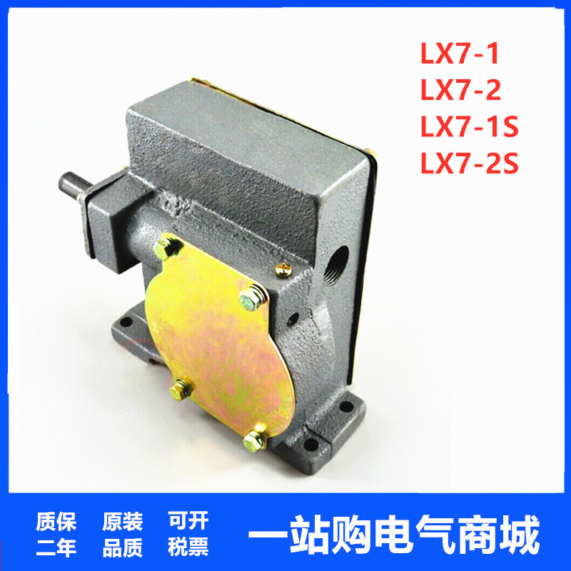 LX7-1 LX7-2 LX7-1S LX7-2S 行程限位器 铸铁 限位开关   LX8-5