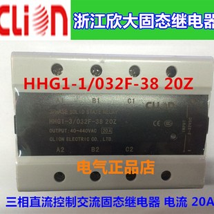 20Z clion欣大三相直流控制交流固态继电器HHG1 032F 20A
