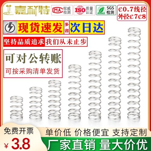 0.7线径304不锈钢弹簧外径7压簧Y型小弹簧外径8压缩压簧减震回位