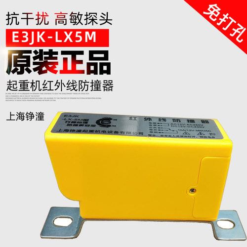 起重机红外线防撞限位器上海铮潼E3JK-LX5M强磁免打孔
