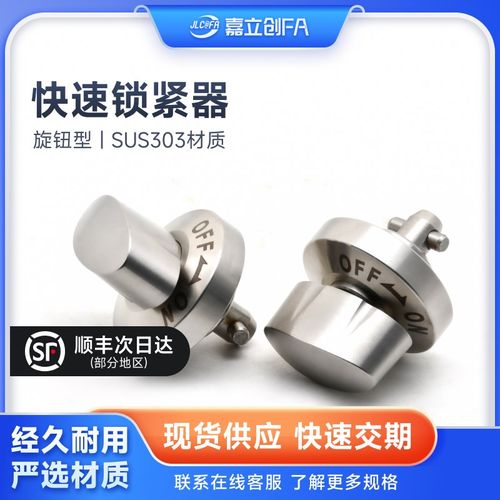 嘉立创FA快速锁紧器QCTH0834/QCTH0525旋钮型凸轮锥销BLL01手锁式