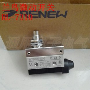 行程限位RL7310 7310 兰鸟RENEW微动开关
