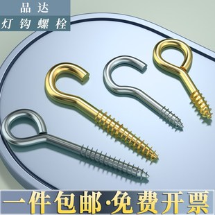 镀铜问号钩开口羊眼圈挂钩吊环灯钩风钩自攻螺丝钉3-4-5-6-8-16