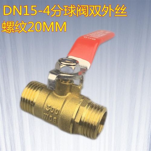 双外丝螺纹双外丝螺纹自来水4分通用耐高温长柄球阀DN15