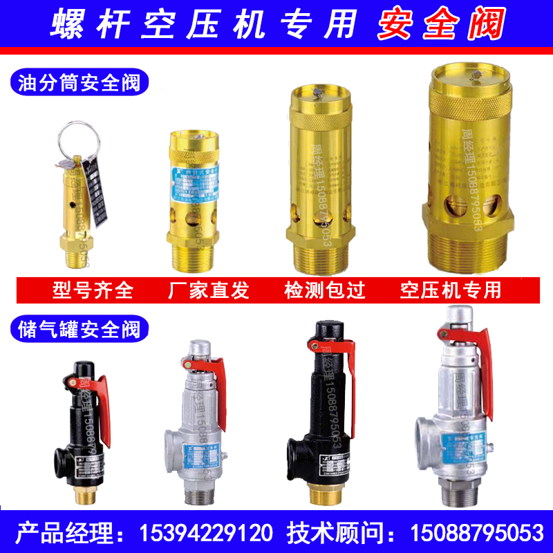 申江龙开山空压机储气罐弹簧式安全阀校验A27油分桶泄压阀A28检测