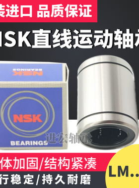 NSK进口直线轴承LM4 5 6 8 10 12 13 16 20 25 30 35 40 50 60UU