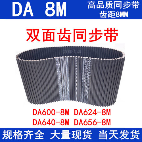 橡胶同步皮带DAHTD600-8M 624-8M 640-8M 656-8M同步带DA双面对齿