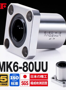 进口KIF带方形法兰直线轴承LMK6加长8 10 12 16 20 25 30 35 40UU