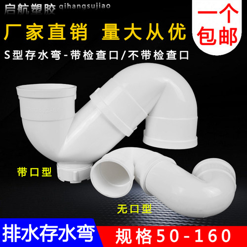 PVC排水存水弯无口平底带检查口P型S型50 75 110 160防臭加长弯头