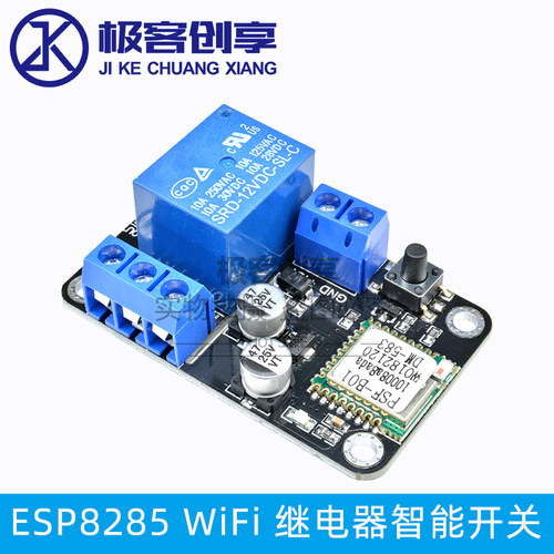 ESP8285 WiFi 继电器智能开关模块DC直流12V控制AC220V家用电器