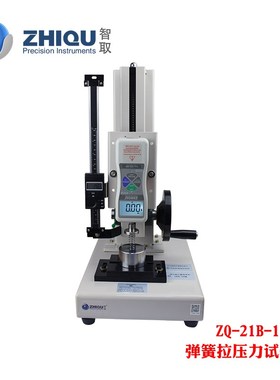 Z1180智取ZQ-21B-1高精度弹簧拉压力试验机100公斤/1000N弹簧机