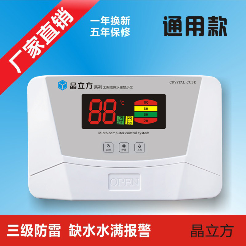 全自动微电脑上水控制器太阳能全按钮