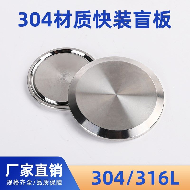 304不锈钢快装盲板卫生级卡箍式堵头卡盘堵片快开盲盖闷板,3C数码配件,USB多功能数码宝,淘宝优惠券,粉丝福利购,淘宝优惠卷