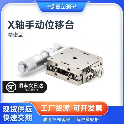 精密型X轴手动位移台EJE01-25 40 60 80 100/E-XSG25 40 60 80