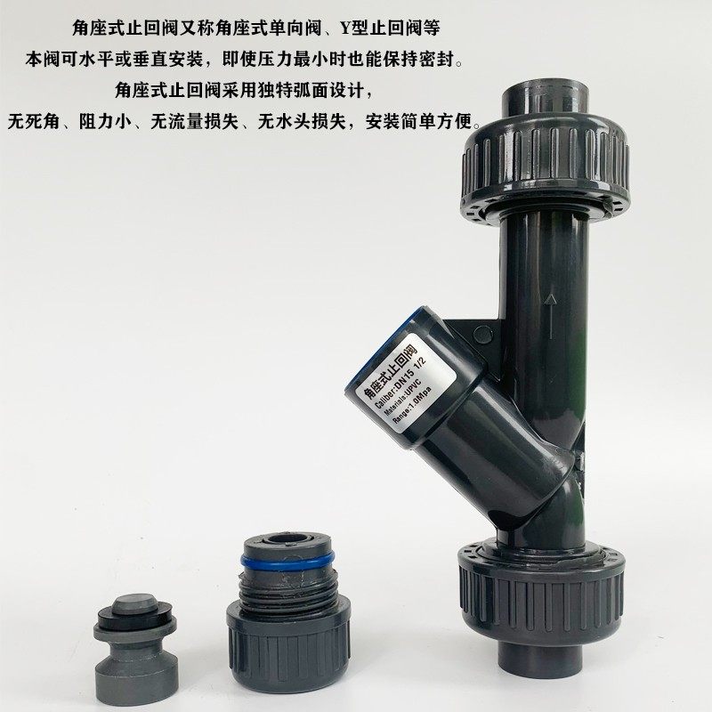Y型止逆阀 角座式止回阀UPVC单向阀止流阀 塑料PVC管道止逆阀包邮,3C数码配件,USB多功能数码宝,淘宝优惠券,粉丝福利购,淘宝优惠卷