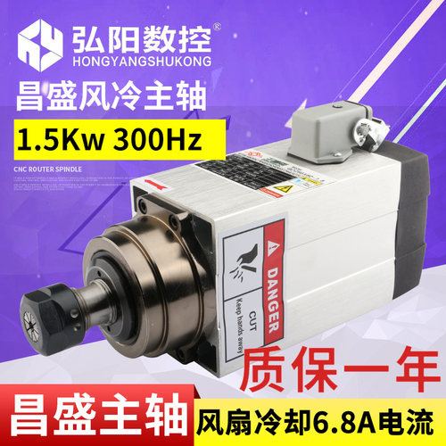 昌盛1.5KW方形风冷雕刻机主轴电机木工风冷四轴承主轴 雕刻机配件