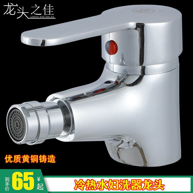 全铜冲洗器妇洗器龙头净身器龙头净身盆龙头单把单孔冷热龙头