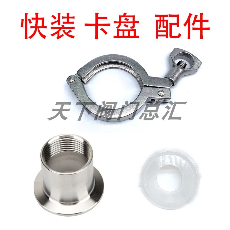 304不锈钢卡盘卫生级快装内丝卡箍式内螺纹丝口接头卡扣硅胶垫片