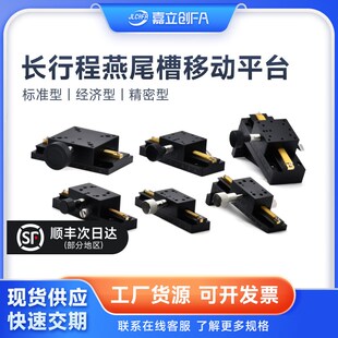 EJR01 嘉立创FA燕尾槽式 L150XLWG100 EJS11 L200 手动位移台EJR11